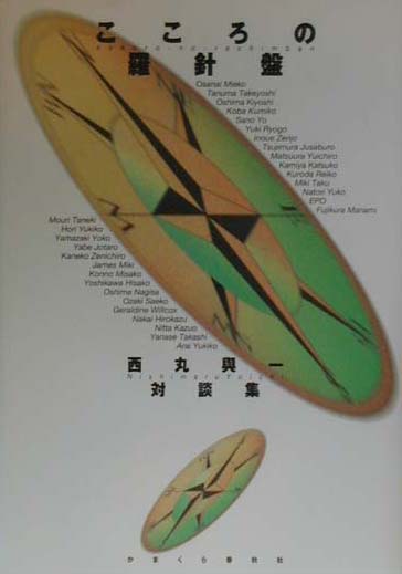 こころの羅針盤