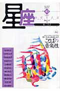 星座ー歌とことば（no．40）