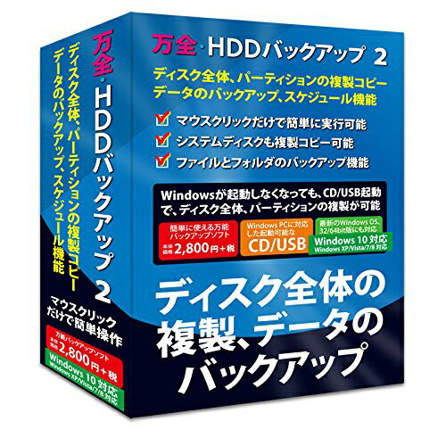 万全・HDDバックアップ2 Windows10対応版 FL7741