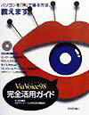 ViaVoice　98完全活用ガイド