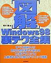 図解Windows　98裏テク全集