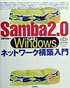 Samba　2．0によるWindowsネットワ-ク構築入門