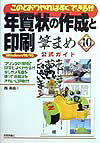 年賀状の作成と印刷