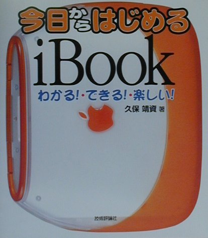 今日からはじめるiBook