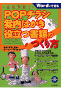 POPチラシ・案内はがき・役立つ書類のつくり方