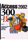 Access　2002　300の技