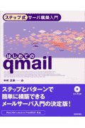 はじめてのqmail