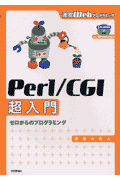 Perl／CGI超入門