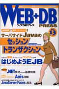 WEB＋DB PRESS （vol．13）