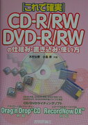 CD-R／RW（アールダブリュ）　DVD（ディーブイディー）-R／RW（アールダ