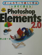 いますぐ使えるPhotoshop　Elements　2．0