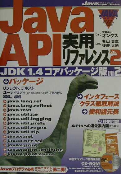 Java　API実用リファレンス（vol．2）