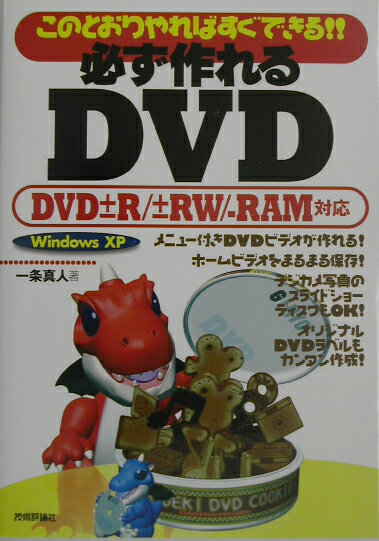 必ず作れるDVD（ディーブイディー）