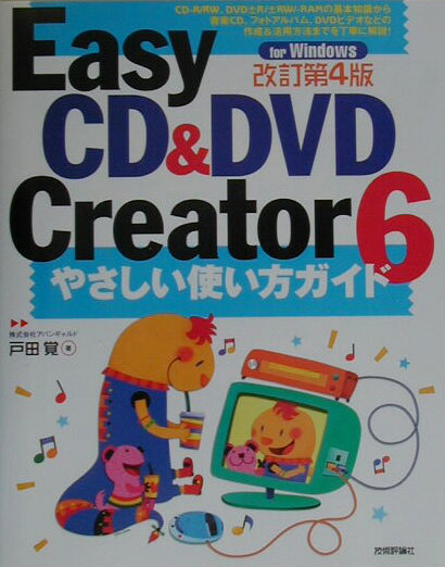 Easy　CD　＆　DVD（でぃ-ぶいでぃ-）　Creator　6（しっくす）や