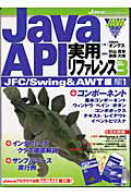 Java　API実用リファレンス（vol．3）