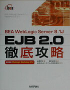 EJB　2．0徹底攻略