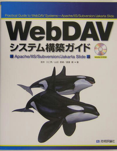 WebDAVシステム構築ガイド