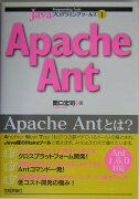 Apache　Ant