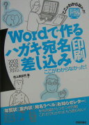 Wordで作るハガキ宛名印刷・差し込み印刷