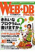 WEB＋DB PRESS （vol．23）