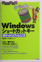 Windowsショートカットキーポケットリファレンス （Pocket　reference） [ 枚田香 ]