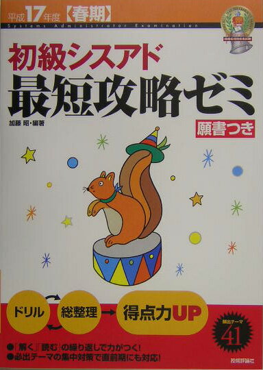 初級シスアド最短攻略ゼミ（平成17年度　春期）