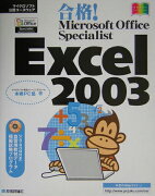 合格！　Microsoft　Office　Specialist　Excel　20