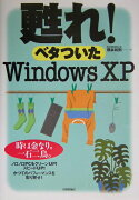 甦れ！ベタついたWindows　XP