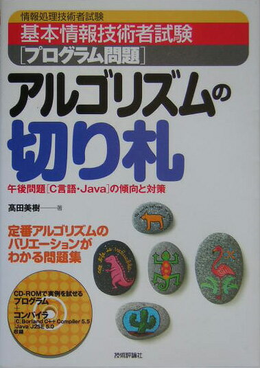 「プログラム問題」アルゴリズムの切り札