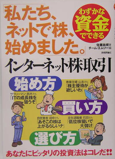 わずかな資金でできるインタ-ネット株取引始め方・買い方・選び方