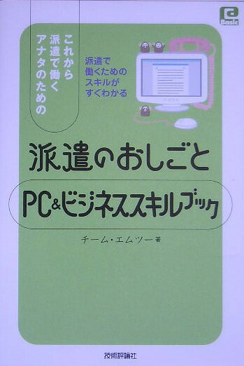 派遣のおしごとPC　＆ビジネススキルブック