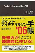 ポケット・アイデアマラソン手帳（’06）