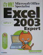 合格！　Microsoft　Office　Specialist　Excel　20