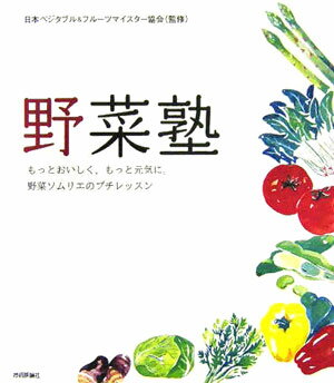 野菜塾