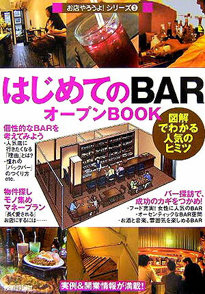 はじめての「bar」オープンbook