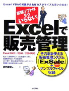 Excelで販売管理