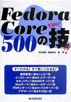 Fedora（フェドラ）　Core　500の技！！