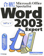 合格！　Microsoft　Office　Specialist　Word　200