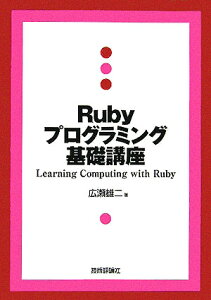 Rubyプログラミング基礎講座