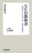 SEの教科書