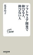 ソフトウェア開発で伸びる人、伸びない人