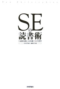 SEの読書術