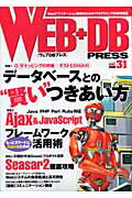 WEB＋DB PRESS（Vol．31）