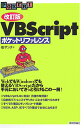 Pocket　reference アンク 技術評論社ヴイビースクリプト ポケット リファレンス アンク 発行年月：2006年06月 ページ数：342p サイズ：単行本 ISBN：9784774127934 リファレンス編（演算子／制御構文／宣言・ステートメント／ファイルシステムオブジェクト／ドライブ／ファイルとフォルダ／テキストストリーム／正規表現／ディクショナリー／エラー処理　ほか）／付録 WebでもWindowsでも使えるVBScriptだから手元においてさっと引けるこの一冊！VBScript5．6に対応！待望の改訂版！目的別リファレンスでやりたいことから調べられます。すべての項目にサンプルコード掲載！WSH、ASP、IEすべての環境でお役に立ちます。 本 パソコン・システム開発 その他