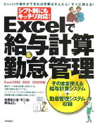 Excelで給与計算＆勤怠管理