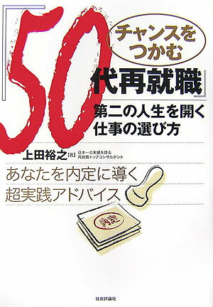 チャンスをつかむ『50代再就職』