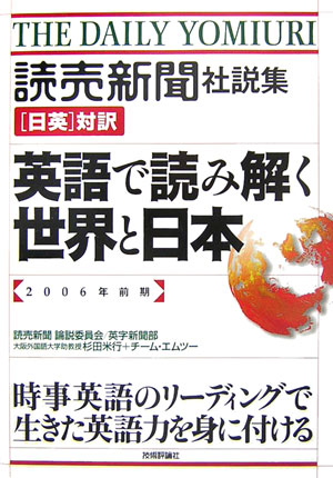 英語で読み解く世界と日本（2006年　前期）