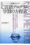 C言語プログラム学習の方程式