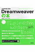 これからはじめるDreamweaverの本