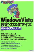 Windows　Vista設定・カスタマイズポケットリファレンス